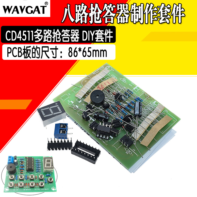 8路 八路抢答器 电子散件 实训器材 CD4511 多路抢答器 DIY套件
