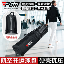 PGM 高尔夫加厚硬壳航空包男女防水飞机托运包折叠保护罩旅行球包