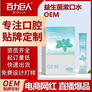 定制贴牌条装漱口水一次性漱口液 小支旅行方便携带持久清新口气