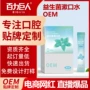 一次性定制小支持久漱口液