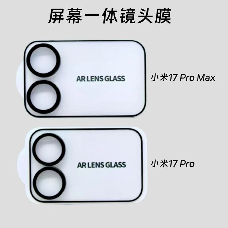 Suitable for Xiaomi 17Promax Platform Base Film Outer Screen Tempered Film Xiaomi 17Pro Integrated High-Definition Lens Film