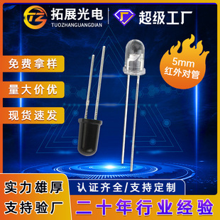 F5 Infrared Receiving Tube Transmitting Tube 940Nm/850Nm Round Head Led Infrared 5mm Infrared Tube