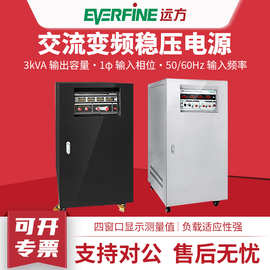 远方GK10030/GK10060/GK10150交流变频稳压电源3KVA/6KVA/15KVA