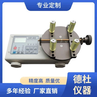 供应HP-20瓶盖扭力仪 扭力测试仪 扭力计