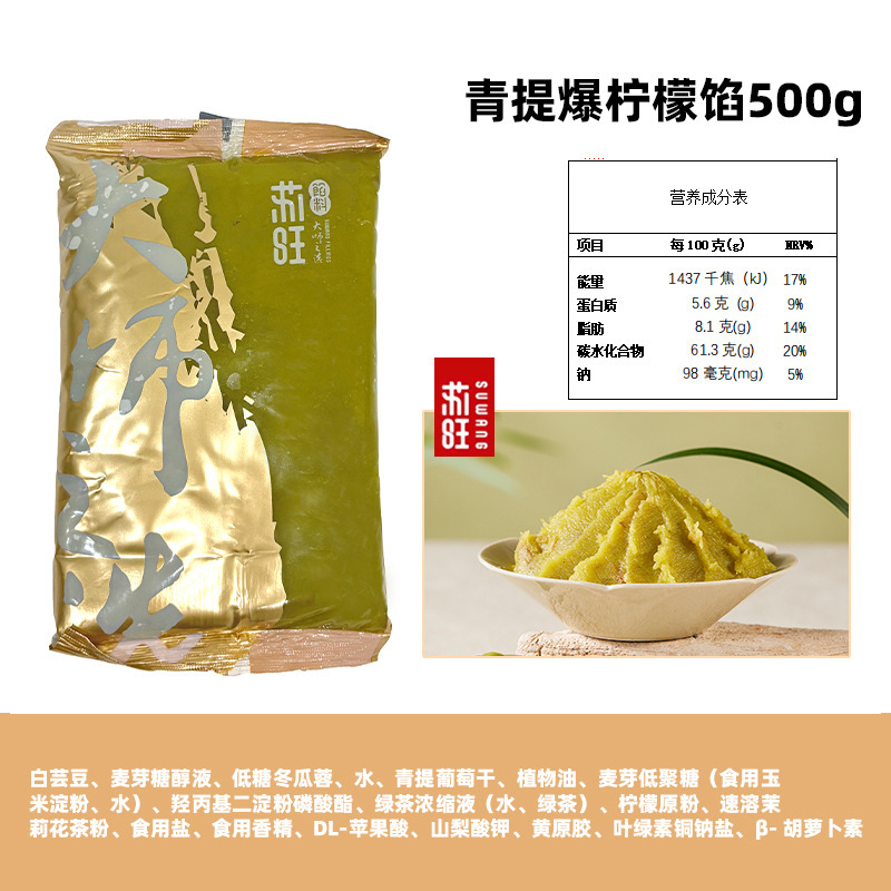 苏旺低甜桃山皮500g金沙奶黄抹茶牛奶蛋黄流心果子月饼皮半成品包|undefined