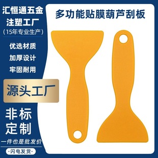 Car Window Glass Cleaning Tool, Phone Screen Protector Tool, Small Scraper, Yellow Plastic Scraper, Safety Small Scraper