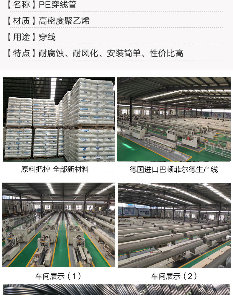 pe穿線管描述_07.jpg