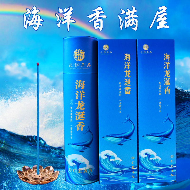 Blue Ocean Ambergris Incense Sticks with Ocean Scent for Home Use, Long-Lasting Fragrance, Air Purification, Wholesale