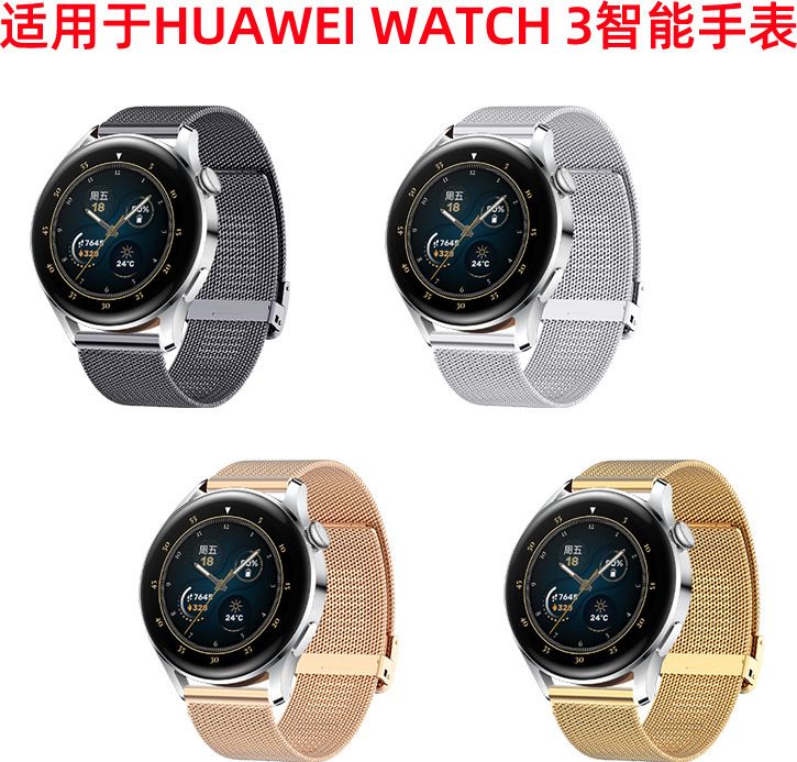 华为手表Watch 3网带表带 适用华为watch3pro不锈钢网带手表带