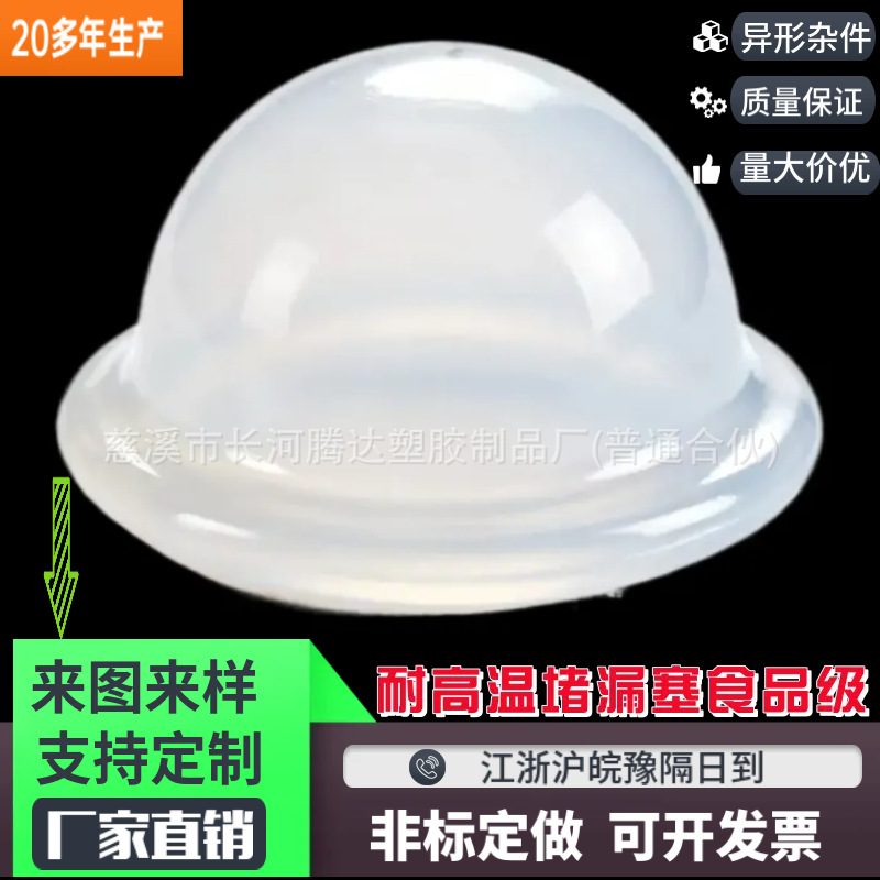 胶塞 防尘塞 硅胶塞 耐高温食品级硅胶垫 硅胶杂件 硅胶制品