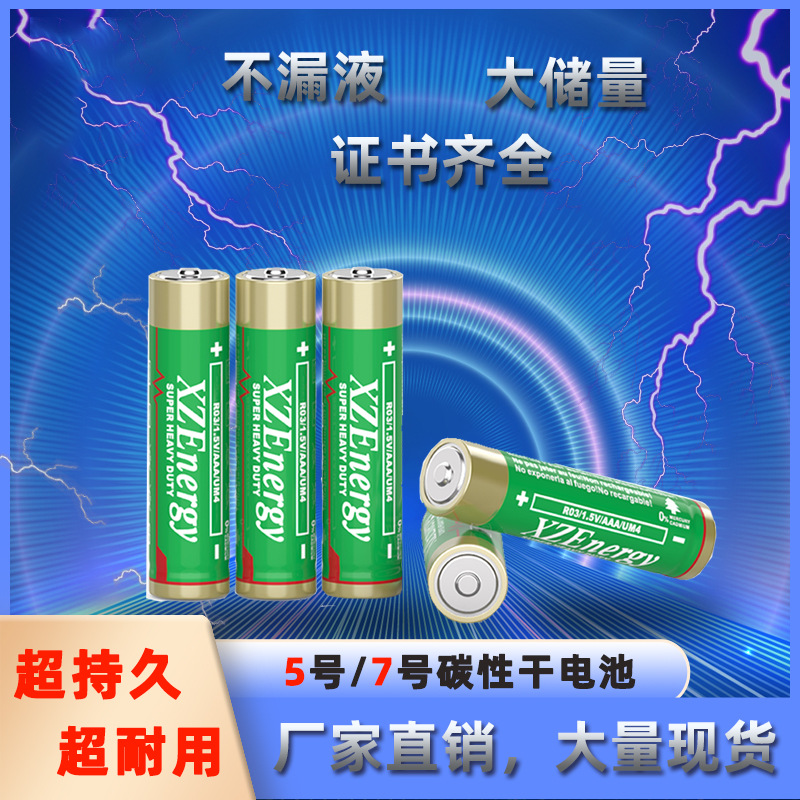 5号电池 7号电池一次性碳性电池玩具AAA 干电池源头 五号工厂批发