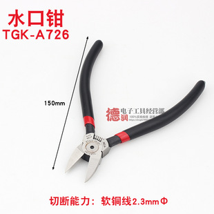 De Zhigao TGK-A726/725 /8222/ 8221 Water Mouth Pliers Cutting Pliers Oblique Pliers Hard and Thin Mouth Industrial Grade