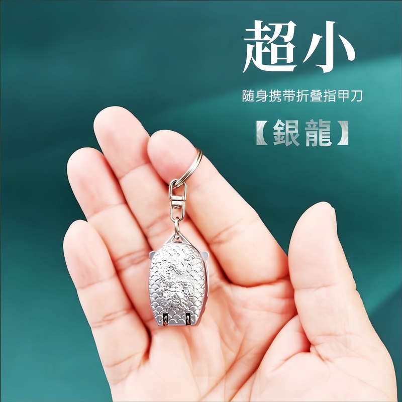 源工場製ネイルクリッパー 携帯用折りたたみ式爪切り シングルパック 小型キーホルダー付きフリップ式爪切り 龍柄|undefined