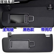 适用探岳途观L途安L柯迪亚克ID.4X遮阳板化妆镜遮光板5TD857551/2