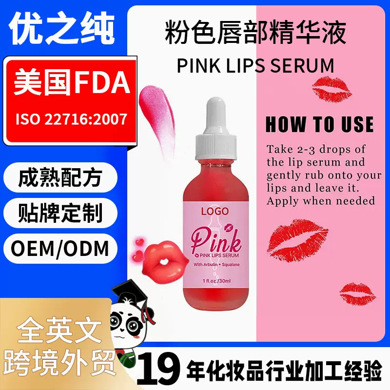 跨境外贸粉色唇部精华液唇部护理干燥滋润肌肤淡化唇纹水润光泽