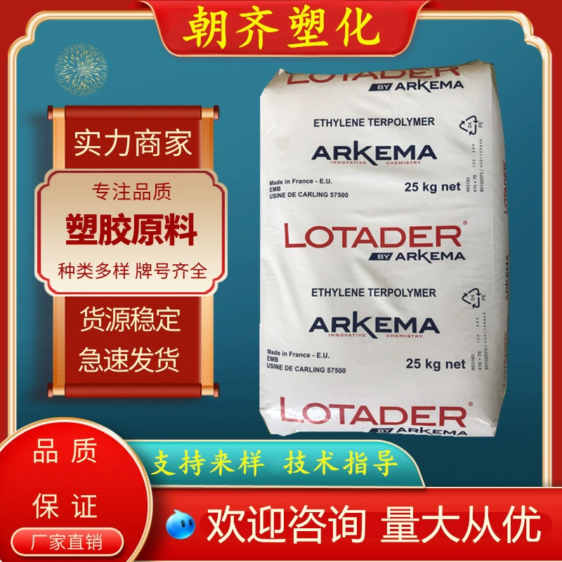 EMA Франция Arcama 240 7 этиленовый метилакрилат сополимер выдувного формования для клея пленки