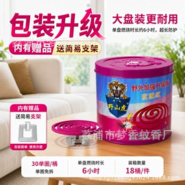 驱虫用品;防虫防蛀;蚊香液/蚊香片