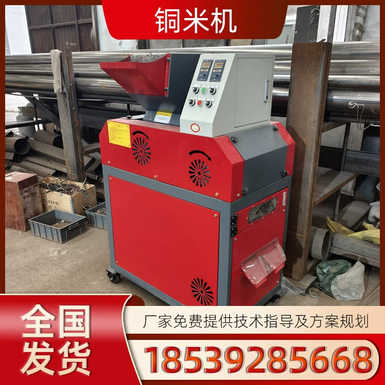 Небольшой сухой медный рисовый станок для отходов провода и кабеля для дробления и переработки медного оборудования