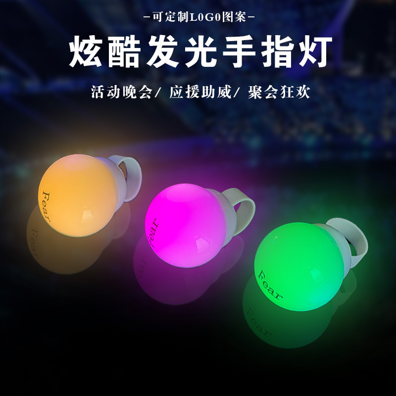 日韩应援发光戒指灯led七彩发光手指灯亚克力发光手指灯助威道具|undefined