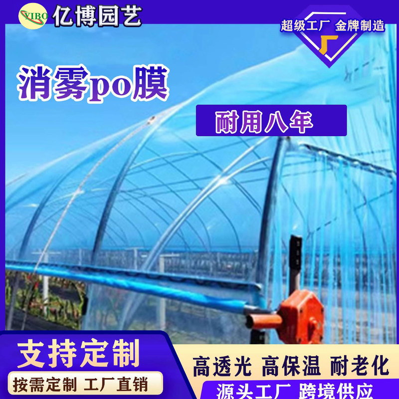 Factory Direct Sales of Greenhouse Film, Plastic Film, Transparent Drip-Free Film, Air-Blowing Mist, Colorful Thickened High-Transparency Vegetable Greenhouse Film