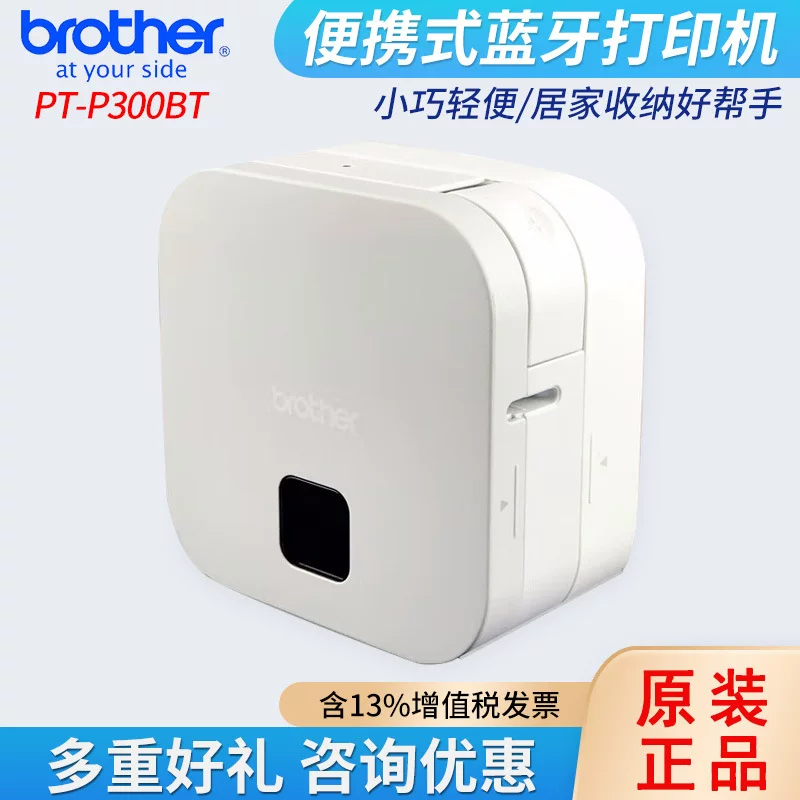 Brother, handheld printer, bluetooth