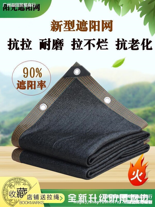 Perforated Roof Awning Car Window Shade Net Edge Mesh Greenhouse Shade Net Succulent Truck Protective Net