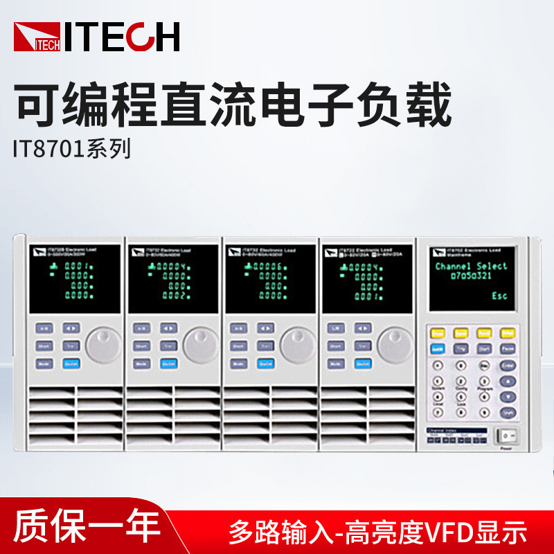 ITECH艾德克斯IT8733B多路输入可编程直流电子负载IT8722B/IT8731