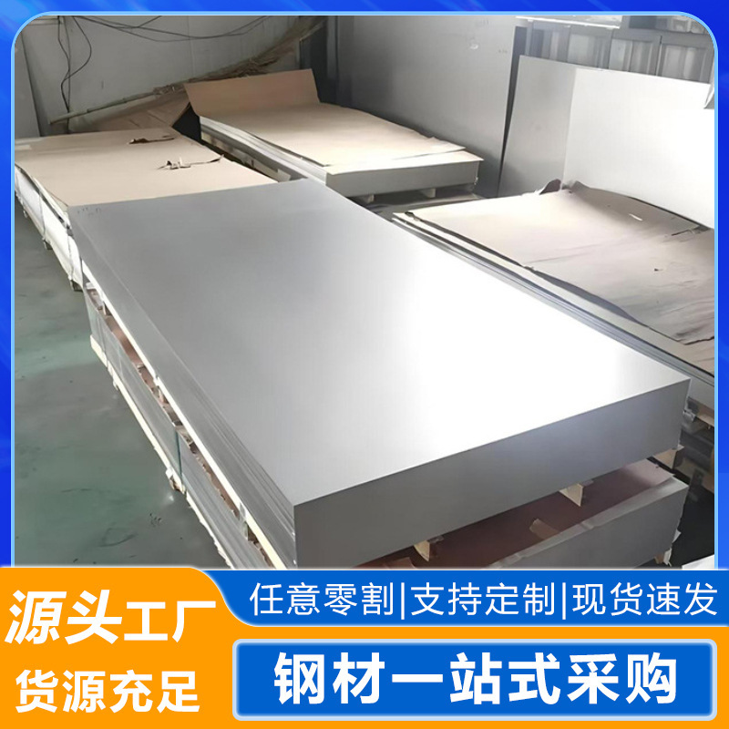Stainless Steel Plate 304 Stainless Steel Flat Plate 201/316L Hot-Rolled 310S Cold-Rolled Plate Can Be Processed to Custom Lengths Stainless Steel Plate 304 Stainless Steel Flat Plate 201/316L Hot-Rolled 310S Cold-Rolled Plate Can Be Processed to Custom Lengths