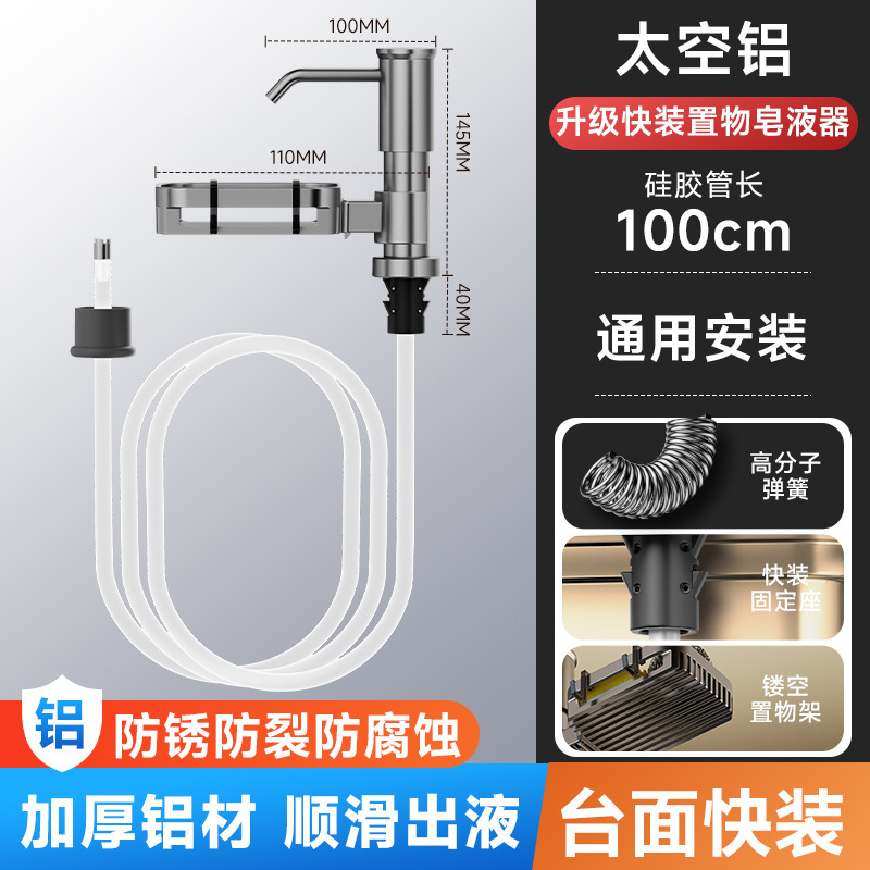 快装款太空铝皂液器置物架家用水槽洗洁精压取器洗涤剂按压器出液|undefined