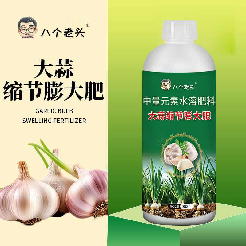 大蒜缩节膨大肥防倒增产中量元素钙镁全面营养防干尖黄叶营养液