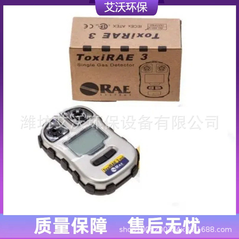 美国华瑞PGM-1700单一有毒气体检测仪 ToxiRAE3单一毒气检测器