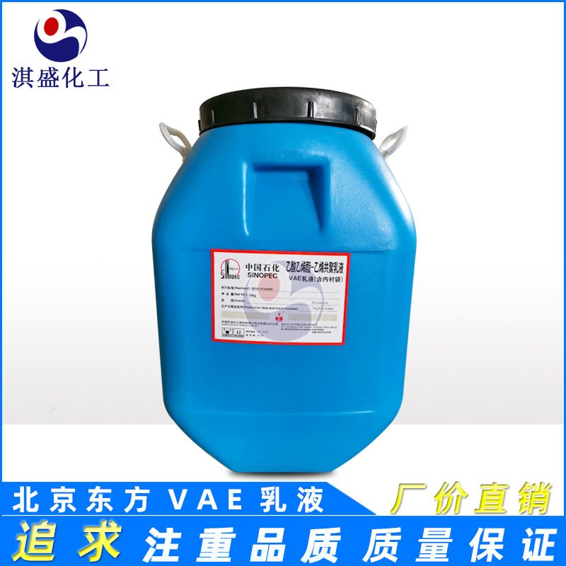广东总经销 一手货源 VAE乳液 BJ-806高粘贴合乳液 北京806粘合剂