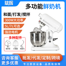 多功能鲜奶机商用5升7升打蛋搅拌和面机奶油打发奶盖多功能厨师机