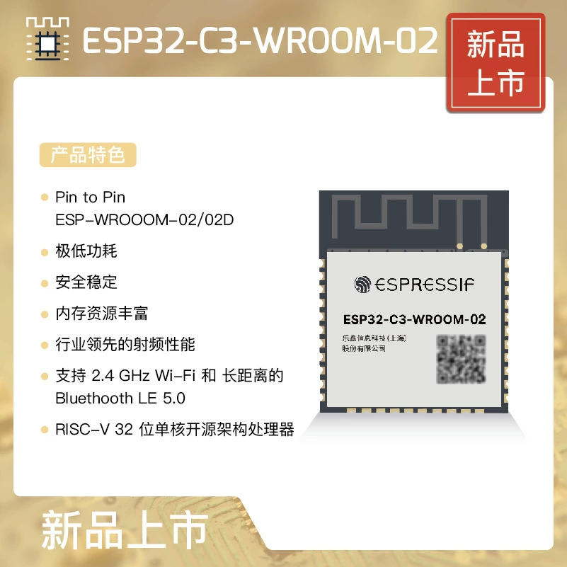 Модуль ESP32-C3-Wroom Lexin Technology встроенный ESP32-C3
