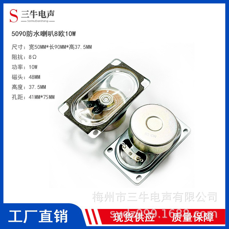 5090防水喇叭8欧10W长方型透明喇叭5090防水喇叭共享单车用扬声器