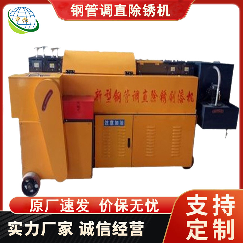 中亿直管机钢管调直机除锈刷漆功能齐全铁管矫直机