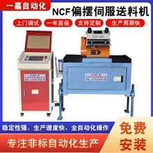 偏摆电脑伺服数控送料机冲压自动送料机冲圆片摇摆送料机NCFP1300