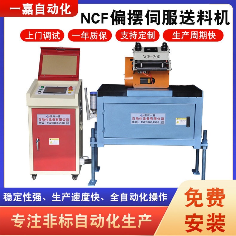 偏摆电脑伺服数控送料机冲压自动送料机冲圆片摇摆送料机NCFP1300