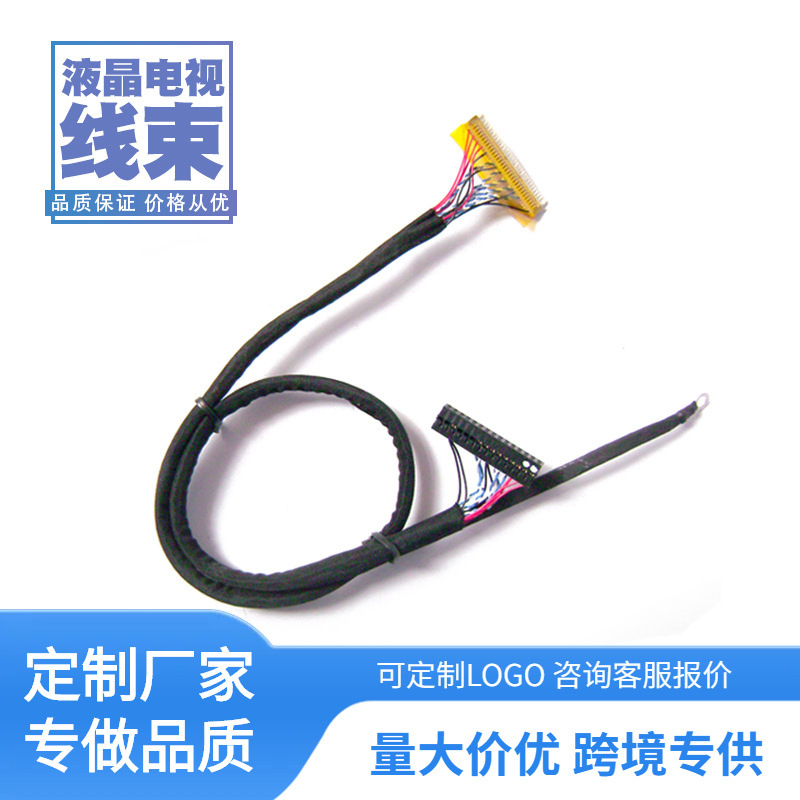 源头工厂电视机线束定 制高清LVDSl屏线电视机端子线束加