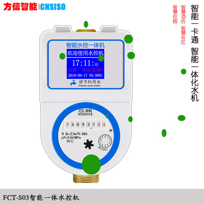 networking Water control Shower Room Water-saving devices bathroom IC One card solution Credit card Water control Campus Prepaid Meter