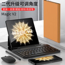 适用华为荣耀Magic v2手机壳折叠屏平板纯色键盘支架皮套蓝牙无线