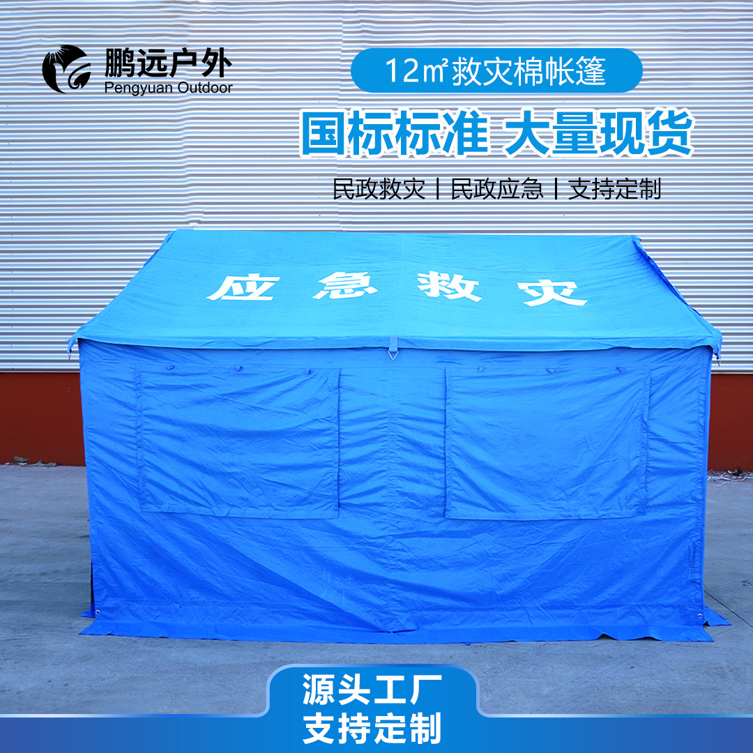 Pengyuan National Standard Civil Special Outdoor Emergency Relief Carpa 12 ㎡ Rescate y refugio, prevención de inundaciones, control de inundaciones y prevención de terremotos