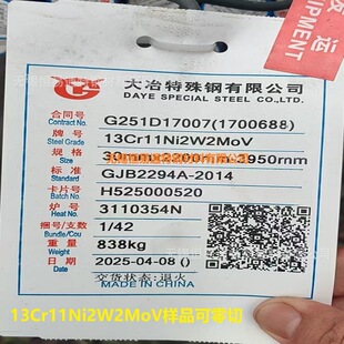 ���պ�����GJB2294A-2014 13Cr11Ni2W2MoV���P䓰� �A䓈A��䓰�