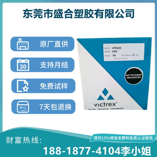 现货供应PEEK英国威格斯450P半结晶 流动性好 食品级