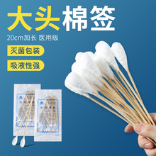 医用无菌大头棉签妇科检查上药伤口消毒加长妇科一次性20cm20支批