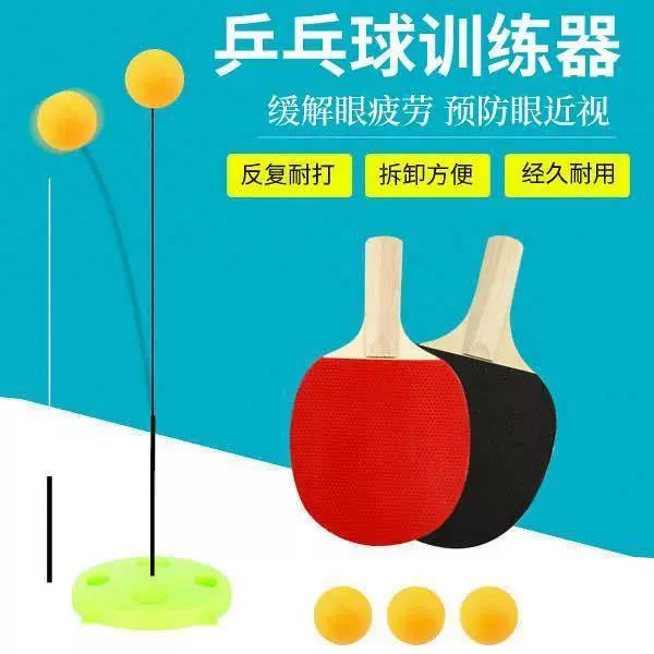乒乓球训练器弹力软轴高度可调家用塑料底座单人儿童乒乓球练球器
