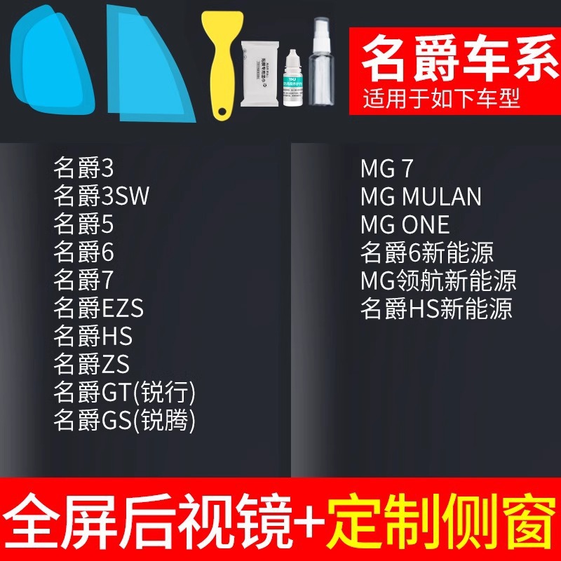 Qìchē – Mirror Anti-Rain Rearview mirror rainproof sticker - rearview-mirror-custom-side-window-mg-only-free-tools-note-car-model-year