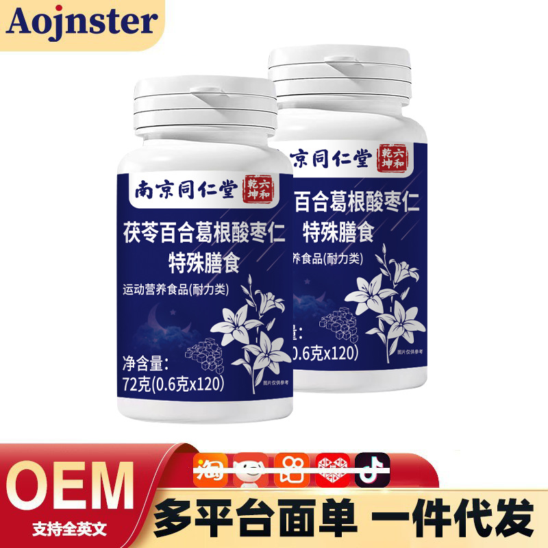 南京同仁堂茯苓百合葛根酸枣仁特殊膳食72克成人药食同源现货