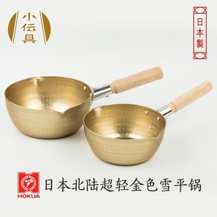 Beilu HOKURIKU Japan imported ultra-light aluminum golden snow pan uncoated soup pot milk pot instant noodle pot