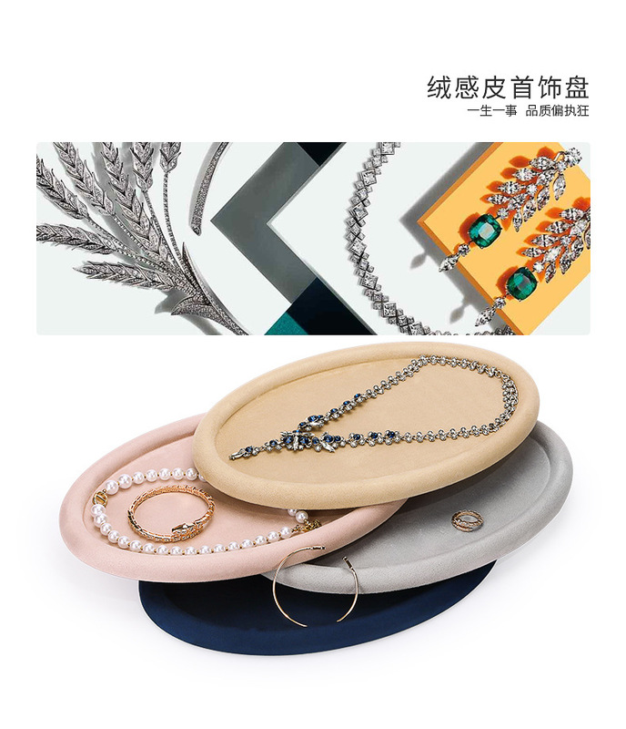 Z001-134絨感皮圓形首飾托盤(36-37)(旭躍)詳情